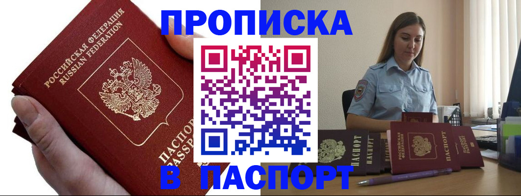 прописка для кредита в Нерюнгри