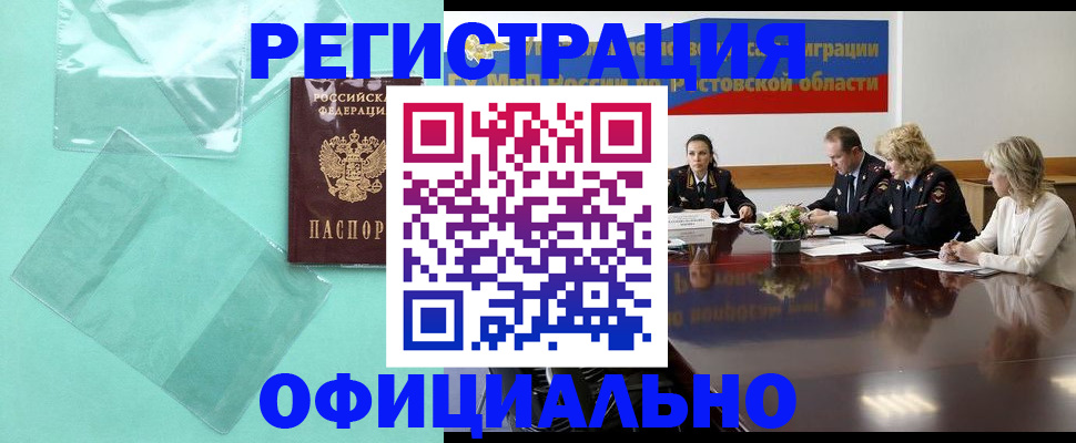 купить прописку в Нерюнгри