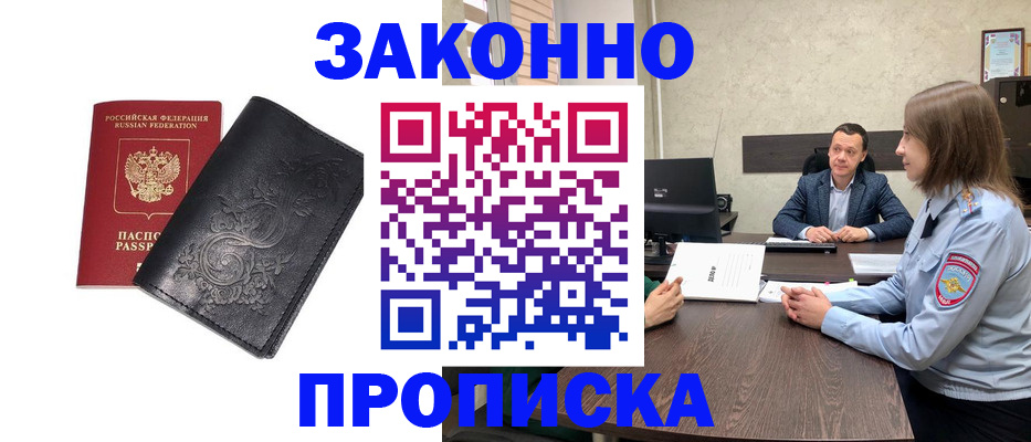 прописка для работы в Нерюнгри