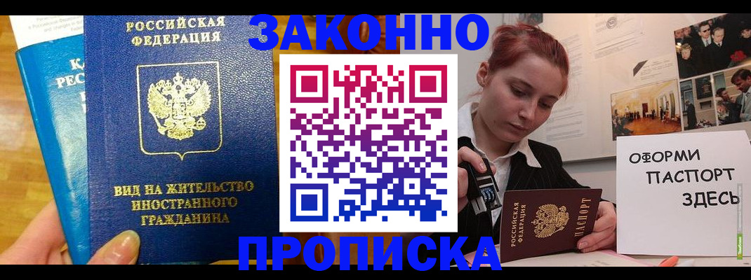 прописка штамп в Нерюнгри