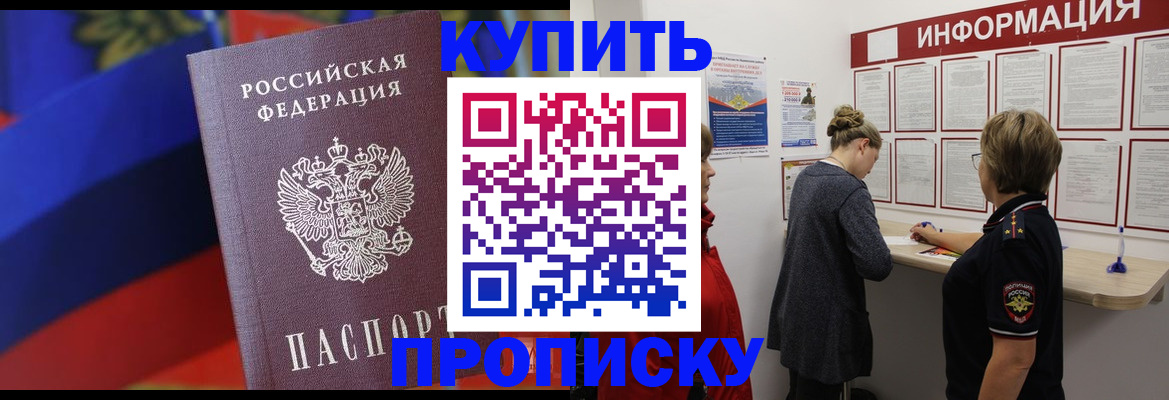 купить прописку в Нерюнгри